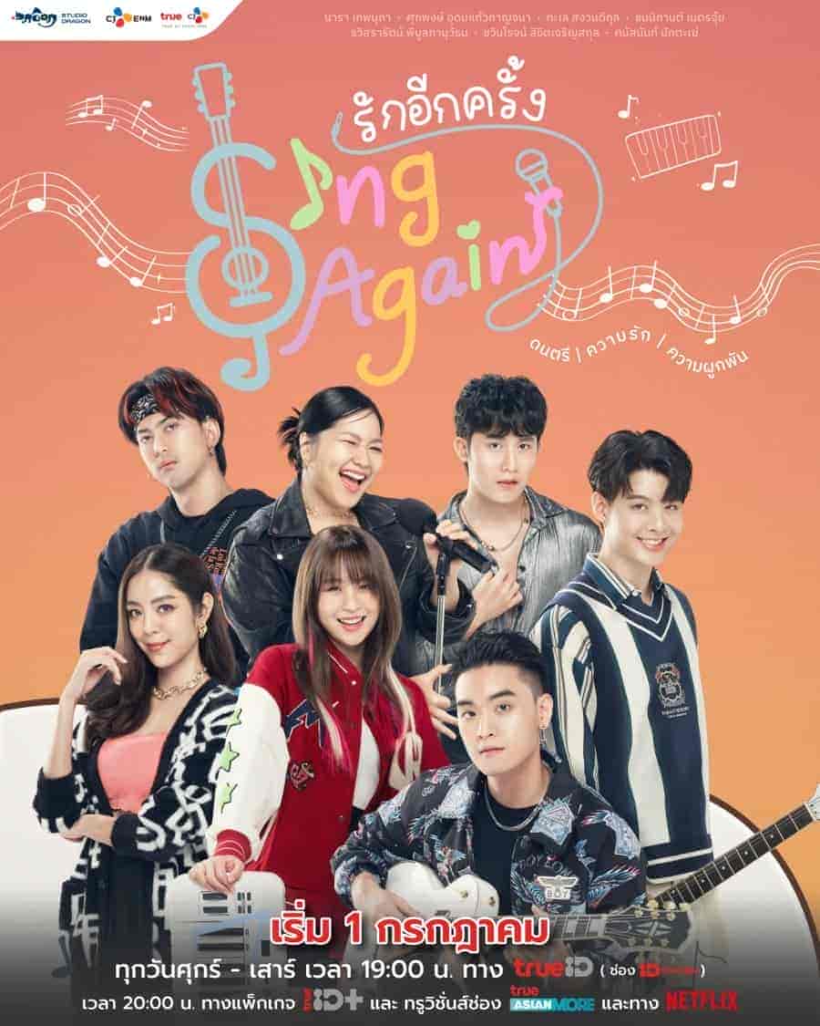 مسلسل لنغن من جديد Sing Again مترجمة