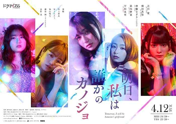 مسلسل Ashita, Watashi Wa Dareka No Kanojo مترجمة