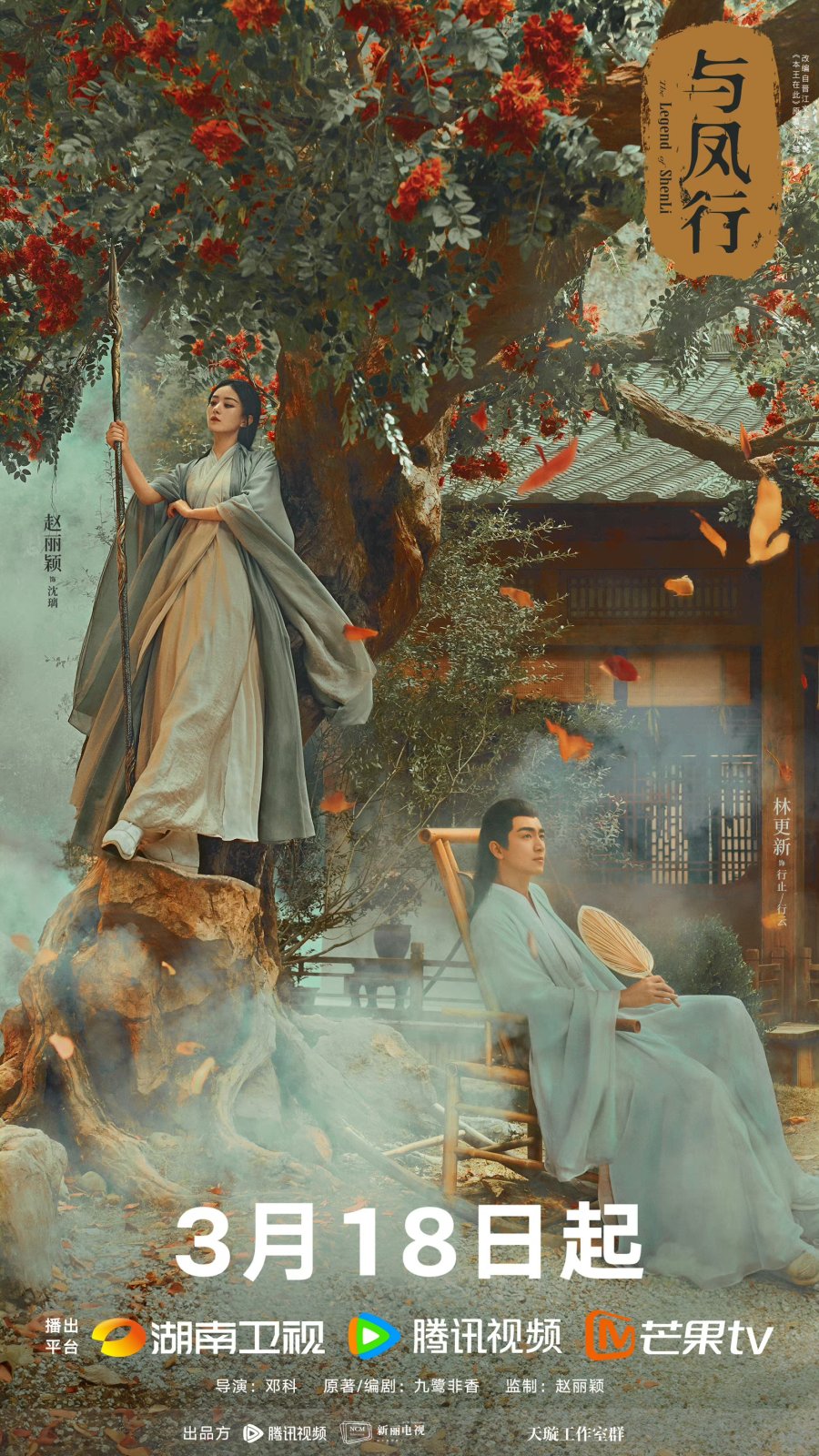 مسلسل اسطورة شن لي The Legend Of Shen Li مترجمة