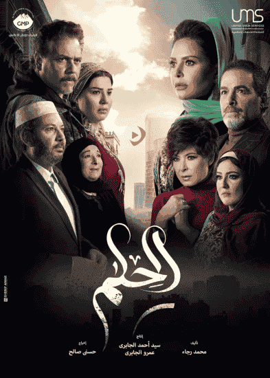 مسلسل الحلم الحلقة 38