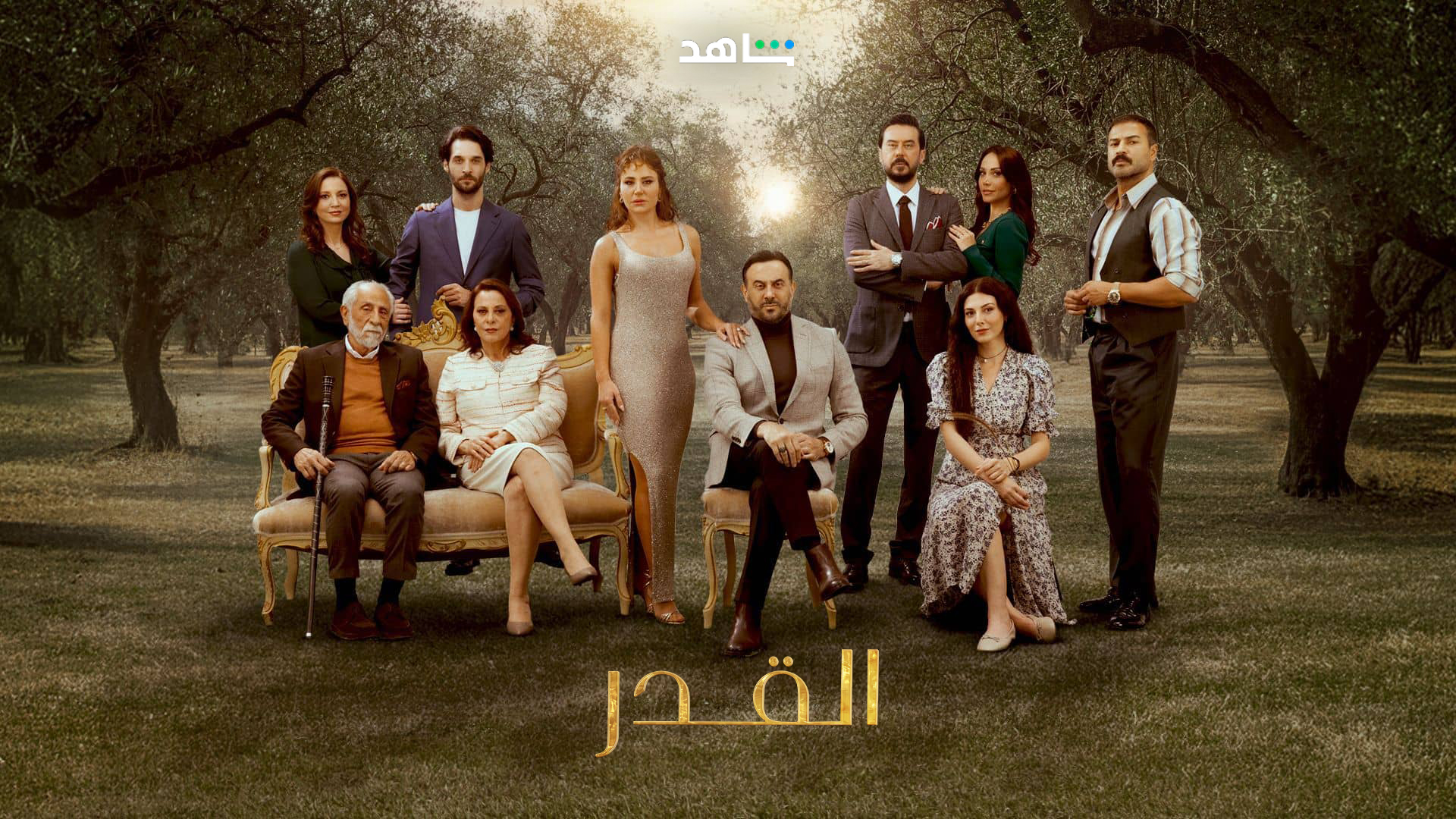 مسلسل القدر الحلقة 13