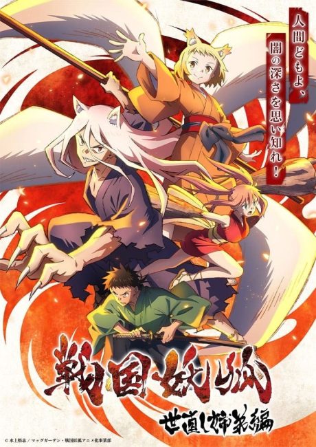 انمي Sengoku Youko مترجمة