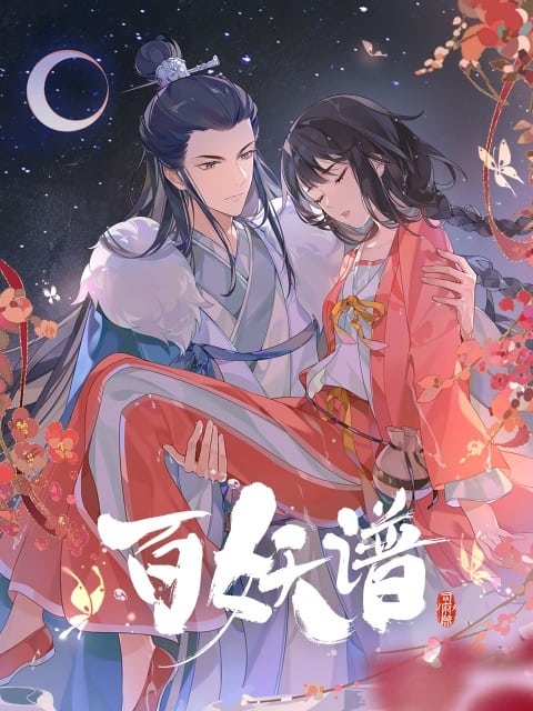 انمي Bai Yao Pu الموسم 4 مترجمة