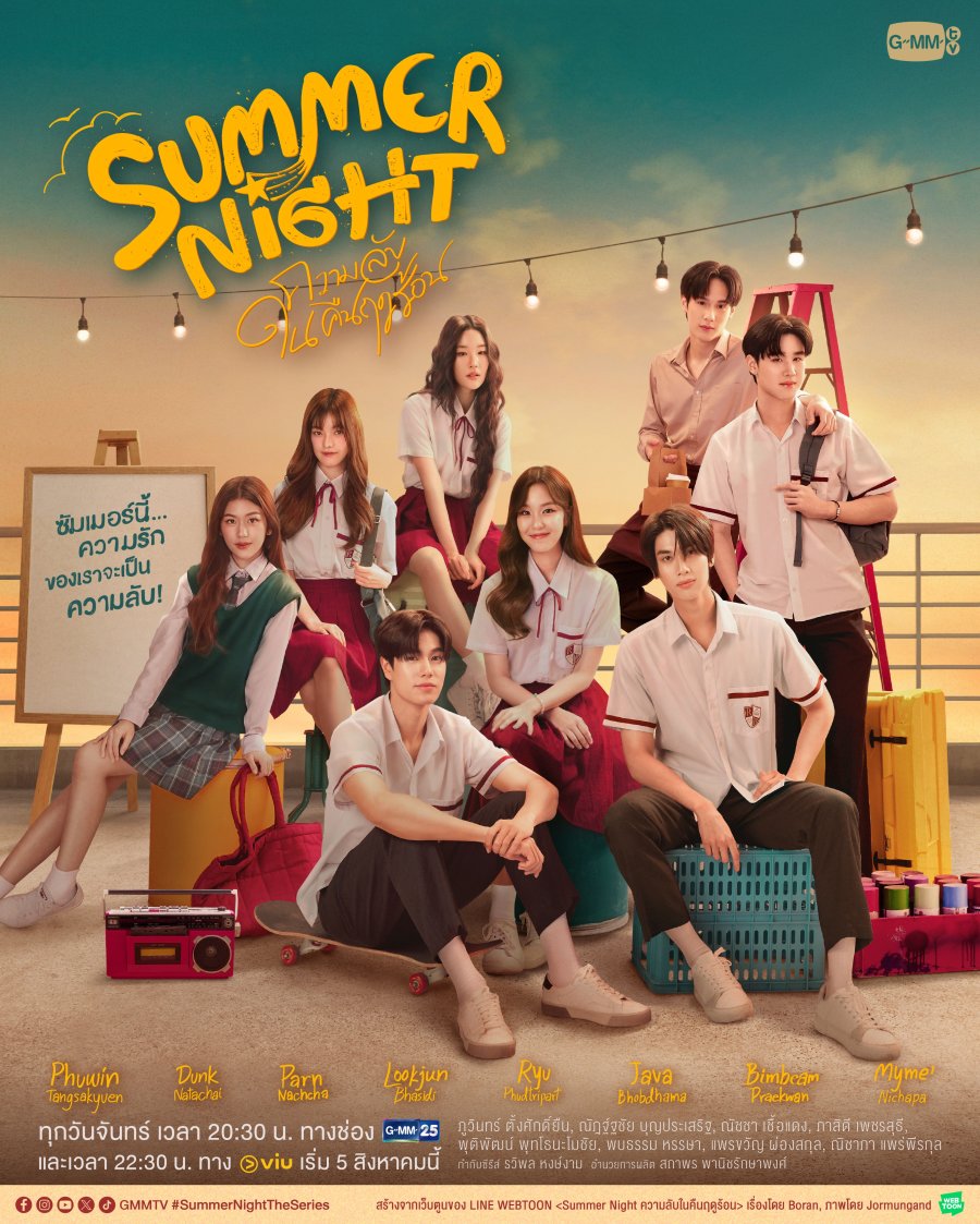 مسلسل ليلة صيفية Summer Night مترجمة