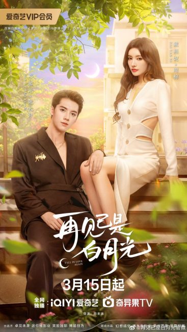 مسلسل الوقوع في الحب مرة اخري Fall In Love Again مترجمة