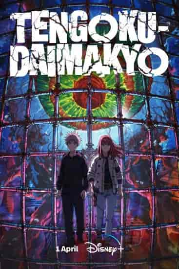 انمي Tengoku Daimakyo الموسم 1 مترجمة