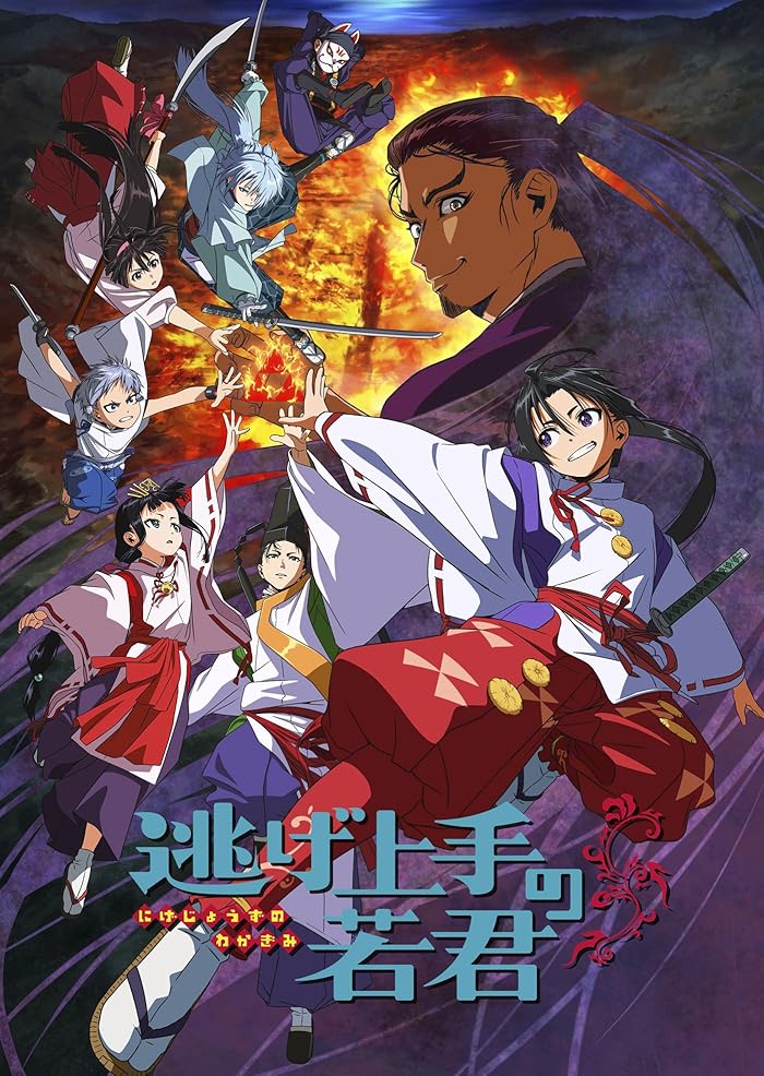 انمي Nige Jouzu No Wakagimi مترجمة