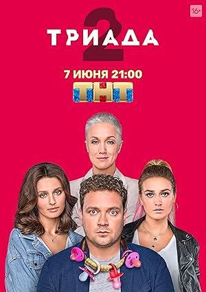 مسلسل Triada الموسم 1 مترجمة