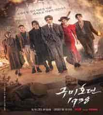 مسلسل حكاية الثعلب ذو الذيول التسعة Tale Of The Nine Tailed 1938 مترجمة