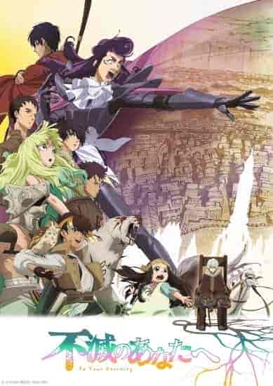 انمي Fumetsu No Anata E الموسم 2 مترجمة