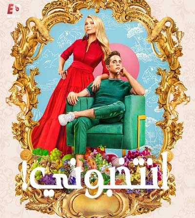 مسلسل The Politician الموسم 1 مترجمة