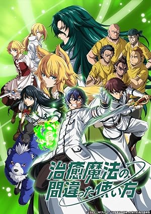 انمي Chiyu Mahou No Machigatta Tsukaikata مترجمة