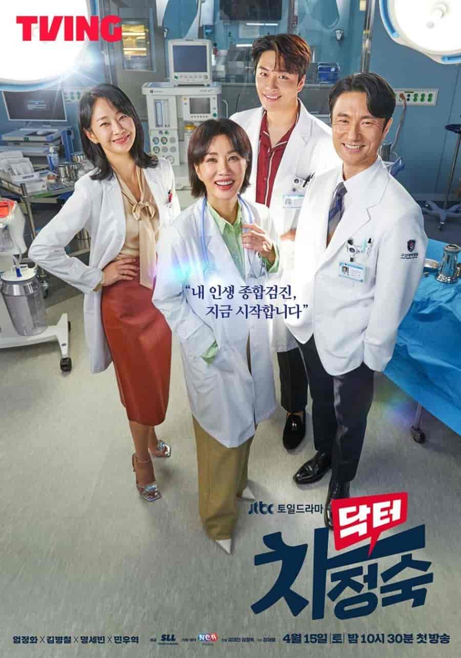 مسلسل الطبيبة تشا Doctor Cha مترجمة