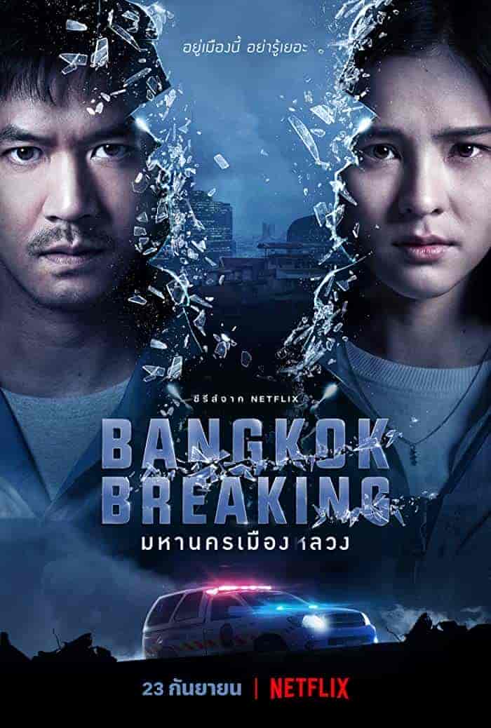 مسلسل Bangkok Breaking الموسم 1 مترجمة