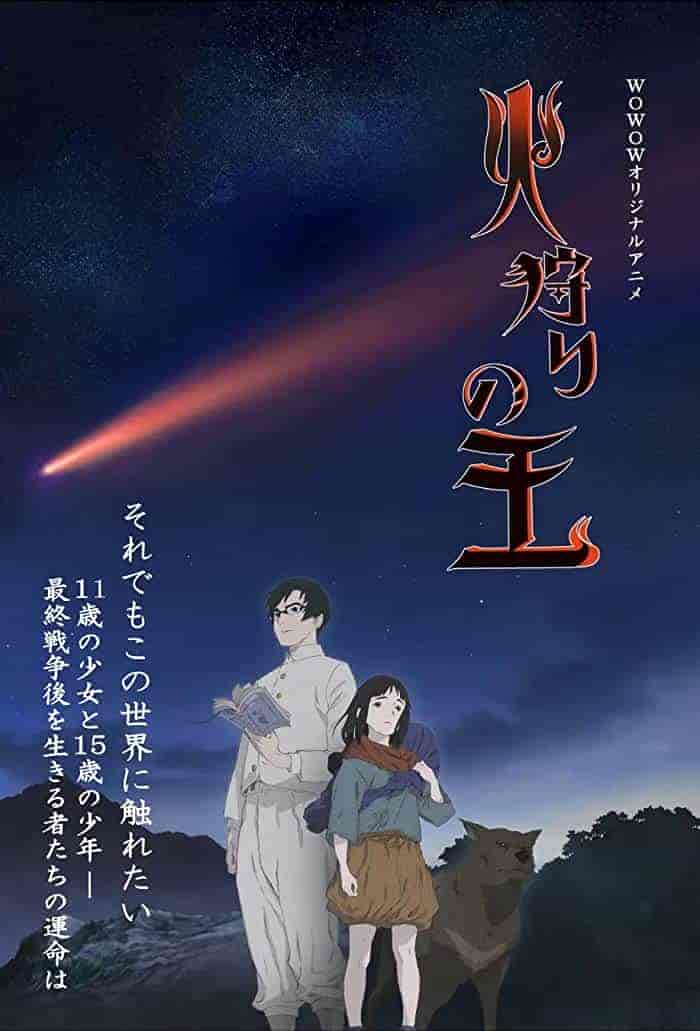 انمي Hikari No Ou مترجمة