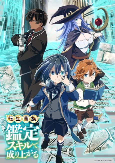 انمي Tensei Kizoku, Kantei Skill De Nariagaru مترجمة