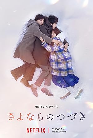 مسلسل ما بعد الوداع Sayonara No Tsuzuki مترجمة