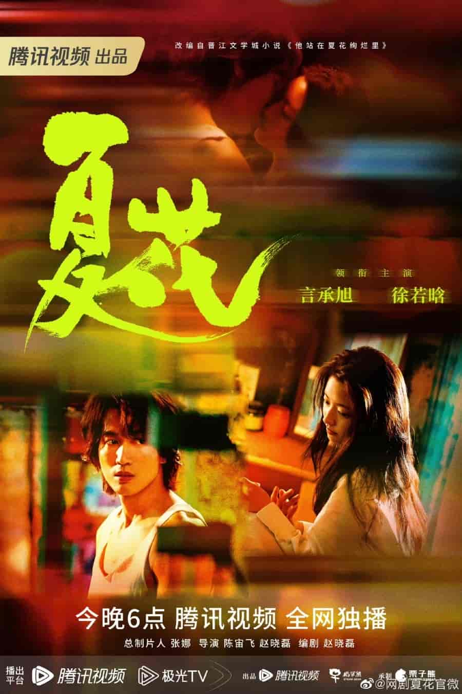 مسلسل الزهرة المحرمة The Forbidden Flower مترجمة