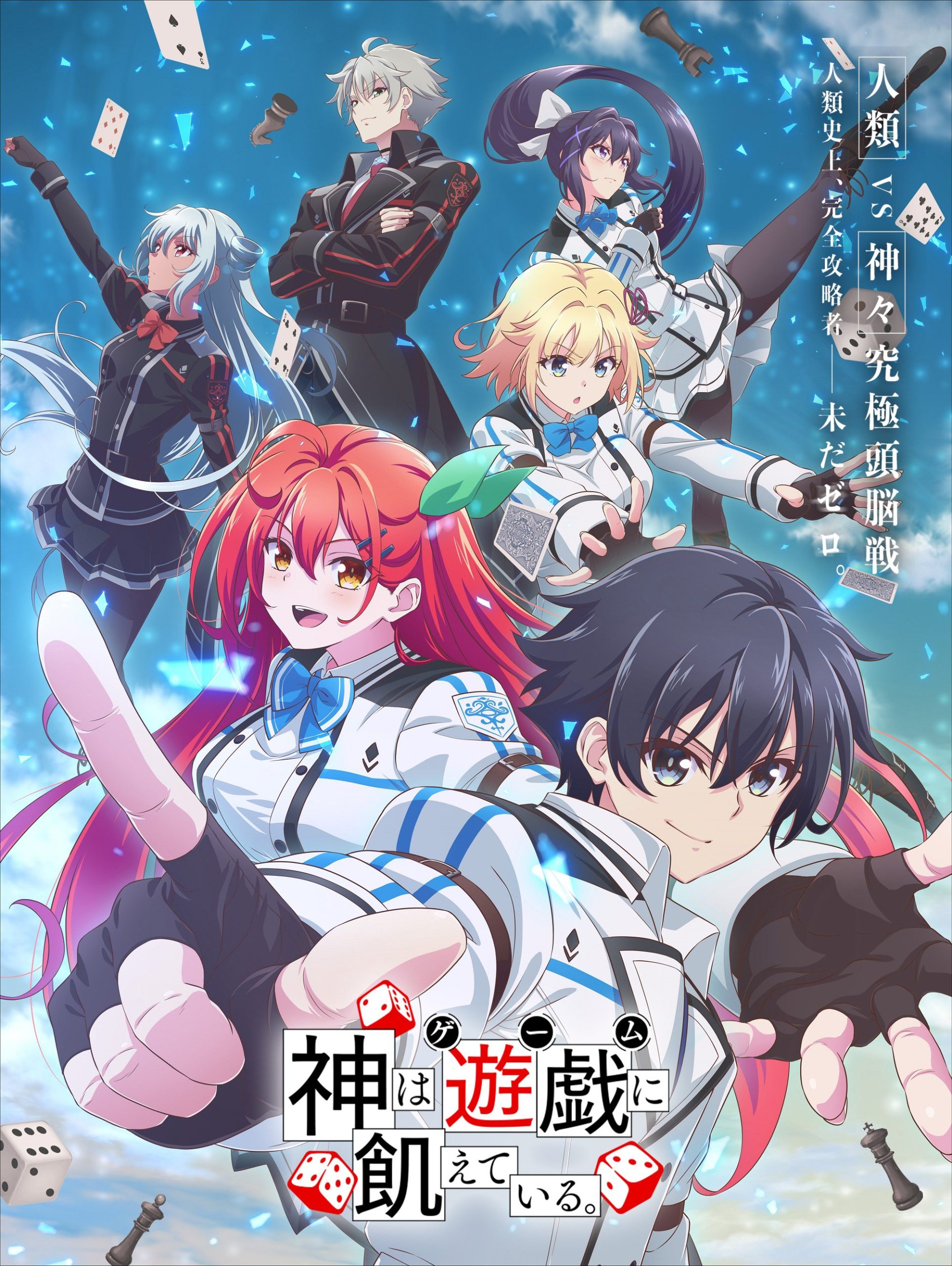 انمي Kami Wa Game Ni Ueteiru مترجمة