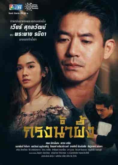 مسلسل حب في قفص Sweet Prison مترجمة