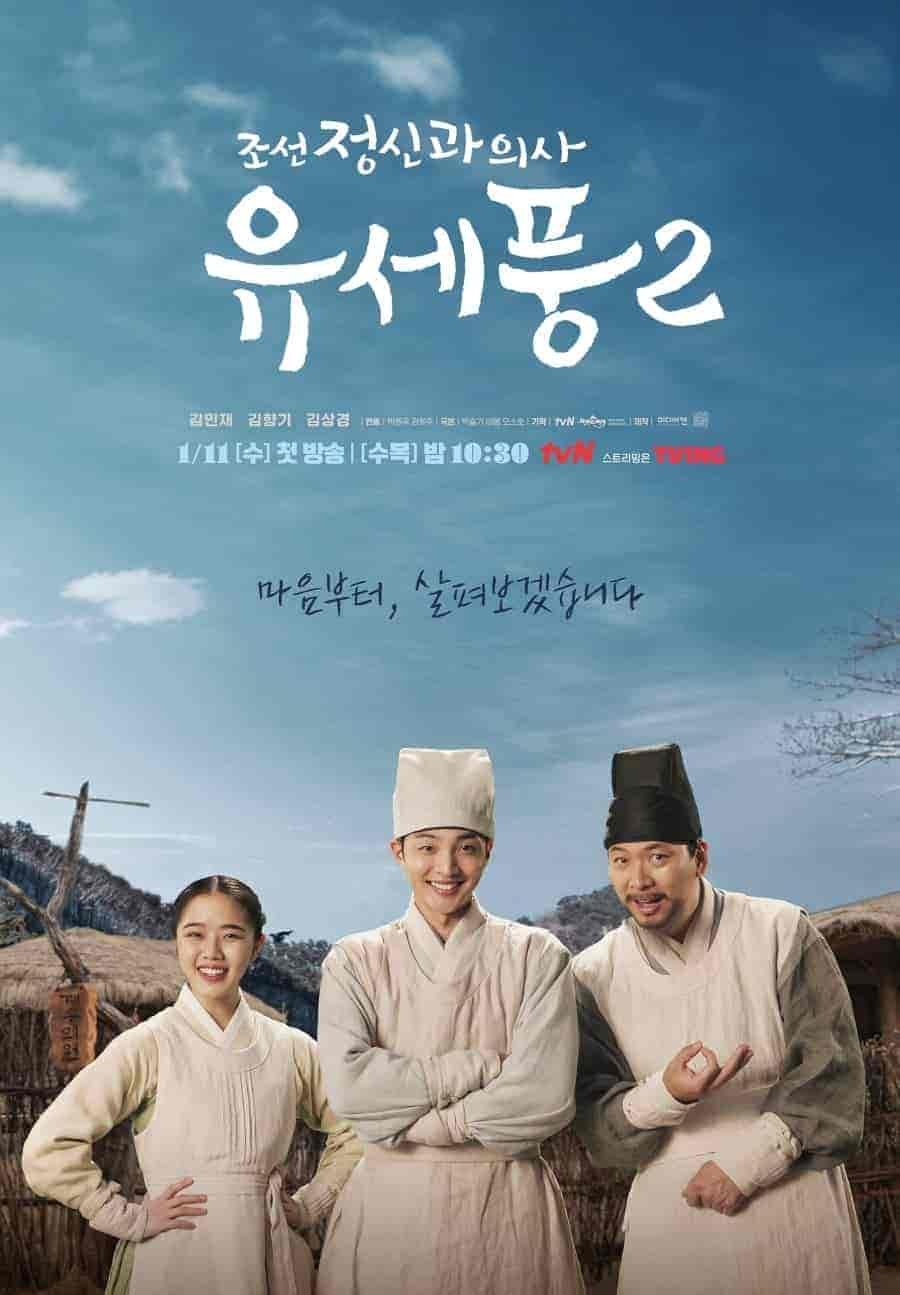 مسلسل Poong, The Joseon Psychiatrist الموسم 2 مترجمة