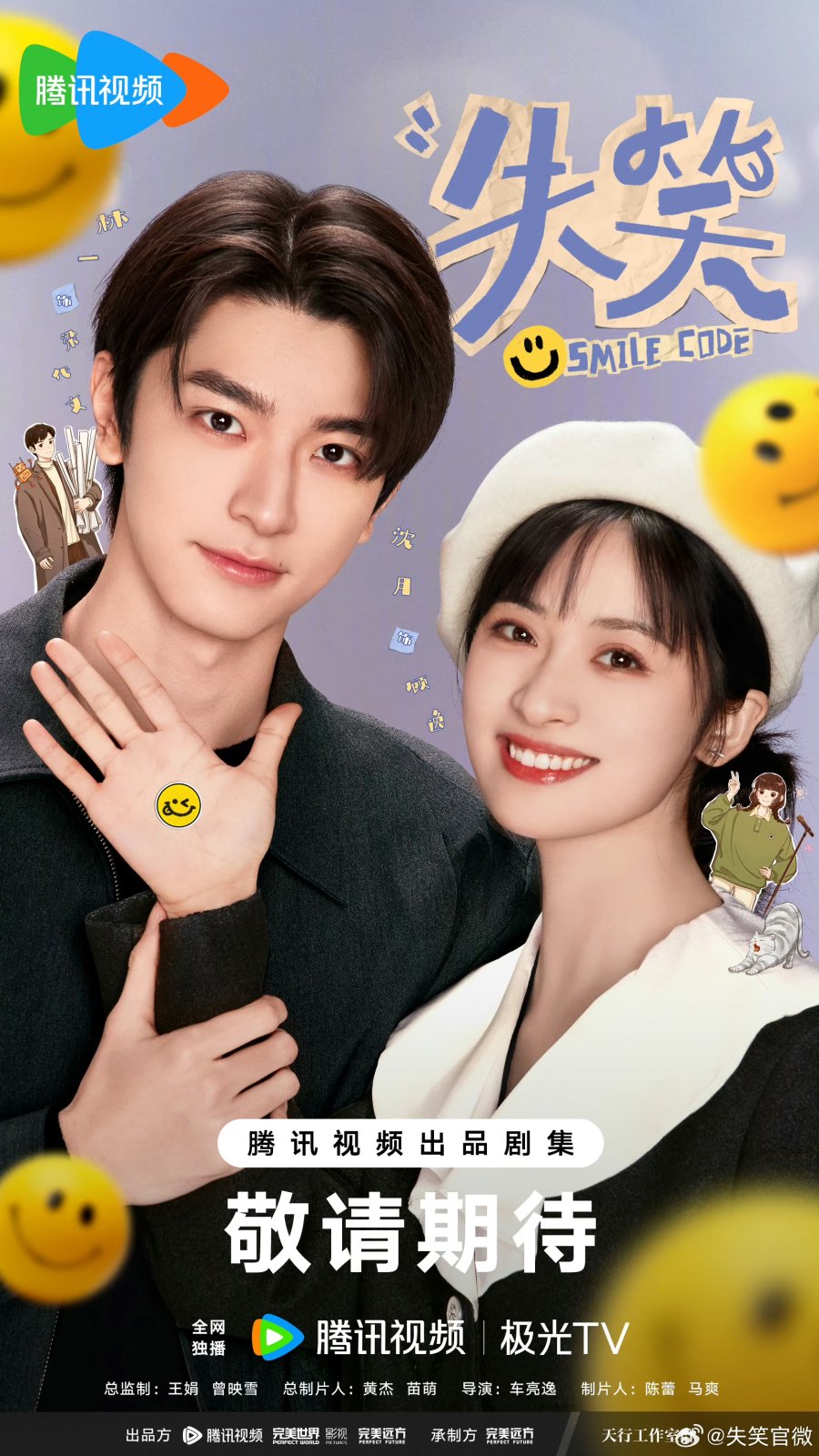 مسلسل رمز الابتسامة Smile Code مترجمة