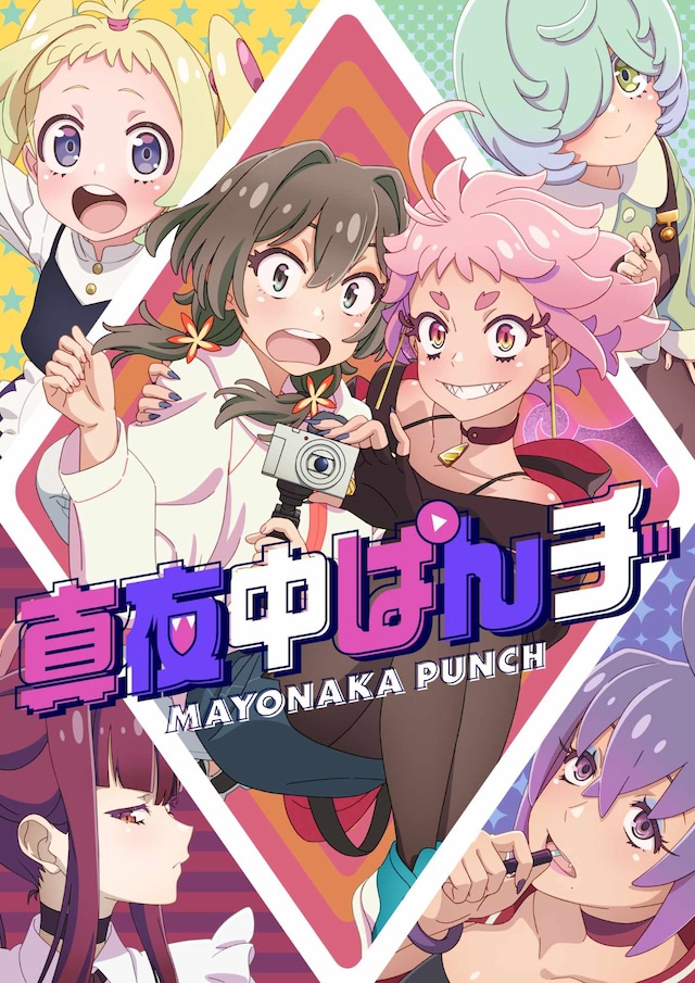 انمي Mayonaka Punch مترجمة