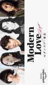 مسلسل طوكيو الحب الحديث Modern Love Tokyo مترجمة
