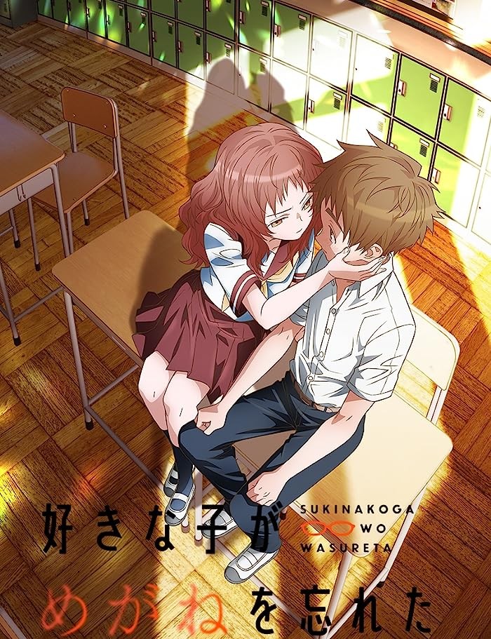 انمي Suki Na Ko Ga Megane Wo Wasureta مترجمة