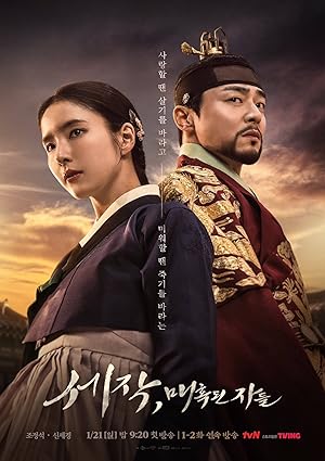 مسلسل الملك في فخ الحب Captivating The King مترجمة