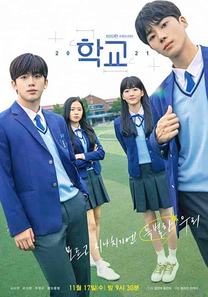 مسلسل المدرسة School 2021 مترجمة