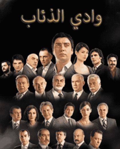 مسلسل وادي الذئاب الموسم 1