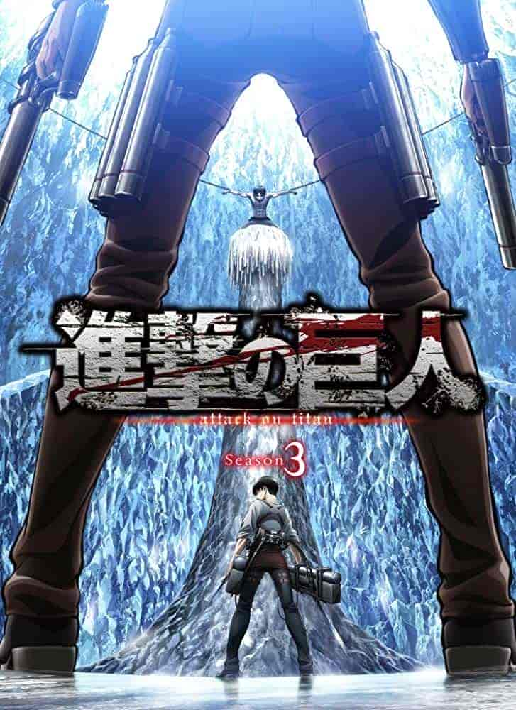 انمي Attack On Titan الموسم 3 الحلقة 22 مترجمة