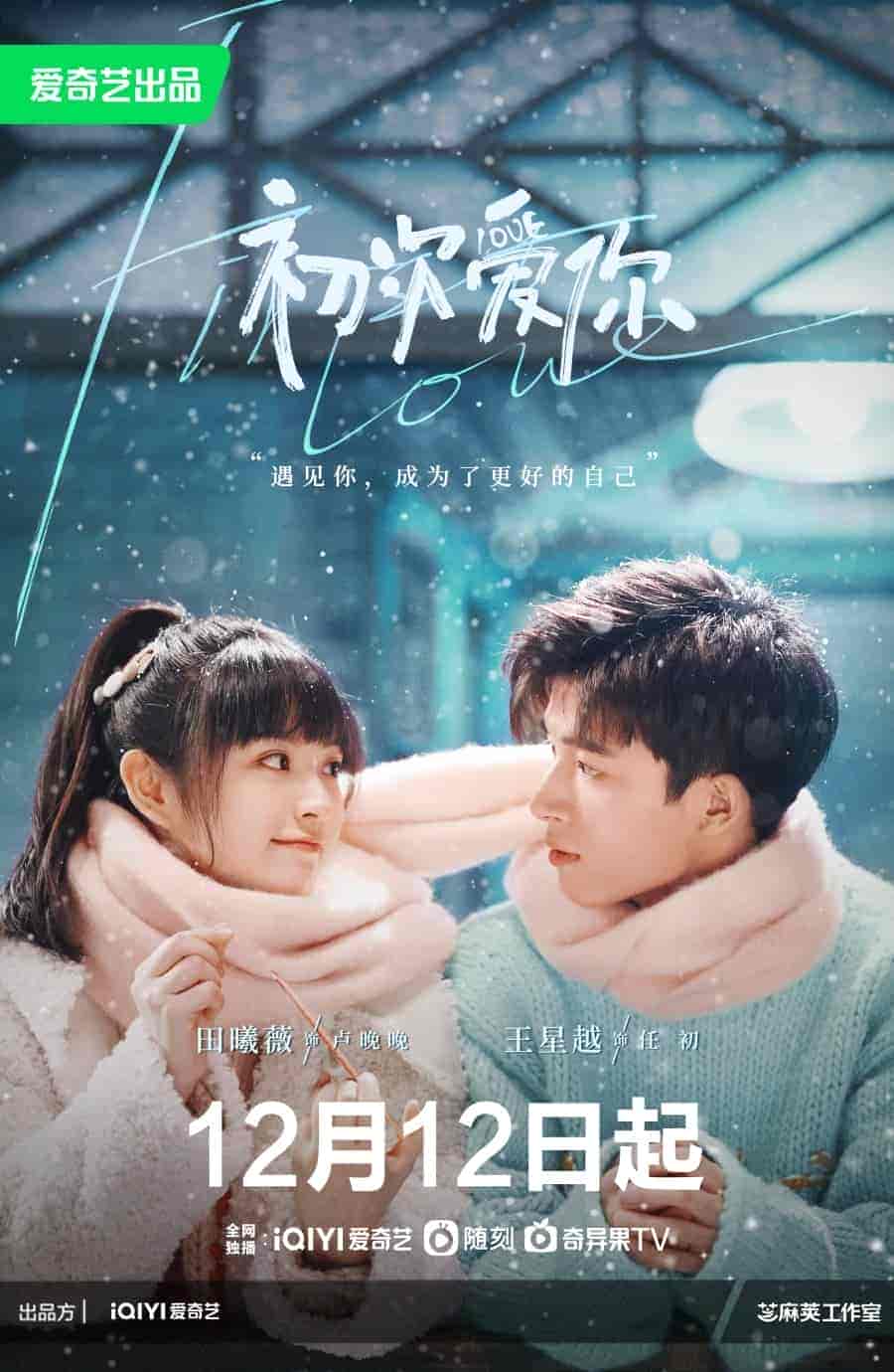مسلسل اول مرة احبك First Time Love You مترجمة