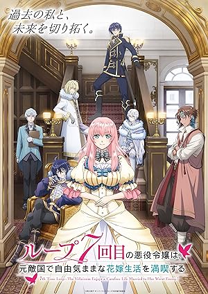 انمي Loop 7 Kaime No Akuyaku Reijou Wa مترجمة