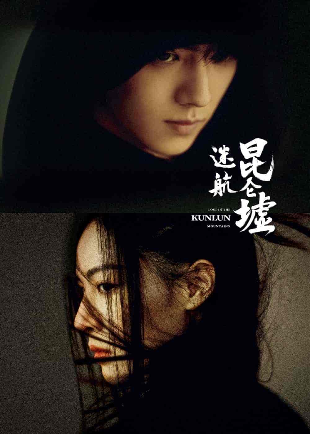 مسلسل ضائع في جبل كونلون Lost In The Kunlun Mountains مترجمة