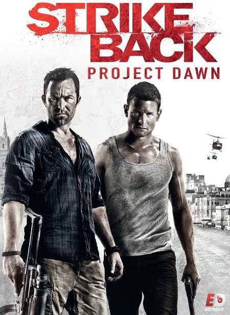 مسلسل Strike Back الموسم 2 مترجمة