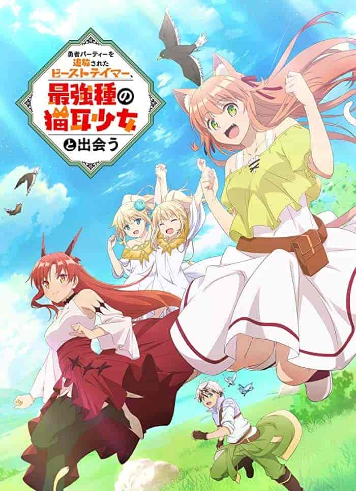 انمي Beast Tamer مترجمة