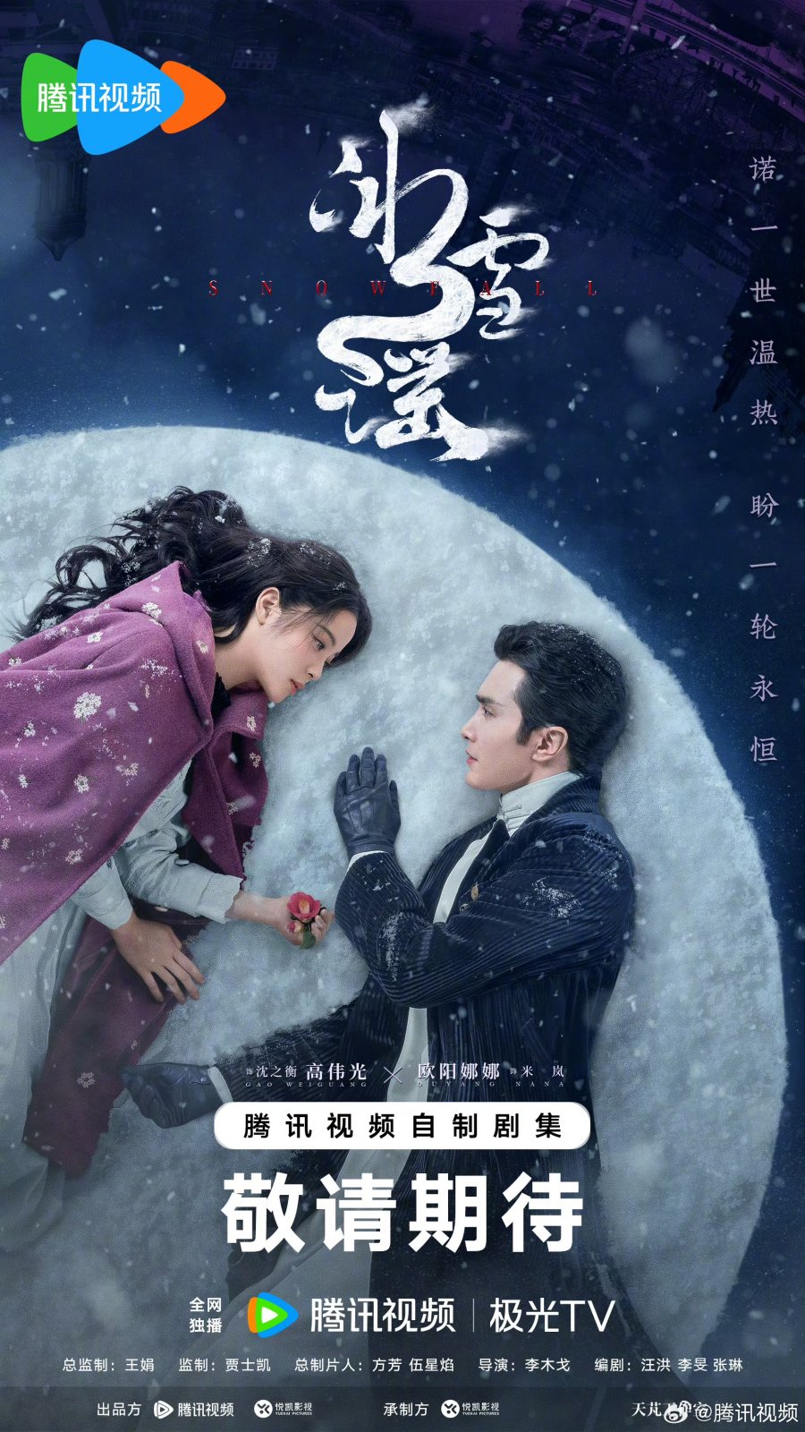 مسلسل تساقط الثلوج Snowfall مترجمة
