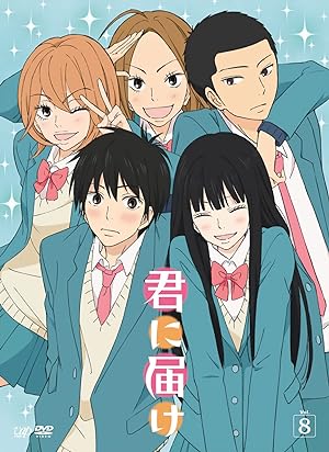 انمي Kimi Ni Todoke From Me To You الموسم 1 مترجمة