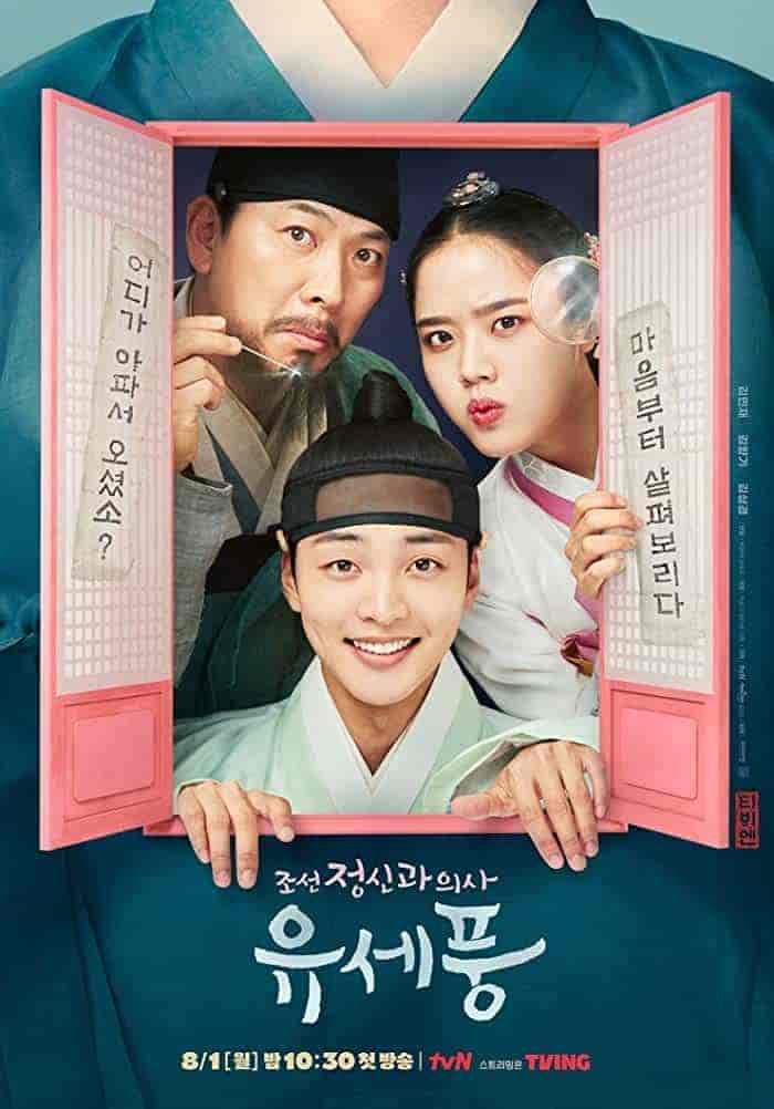 مسلسل الطبيب النفسي في جوسون يي سي بونغ Poong, The Joseon Psychiatrist مترجمة