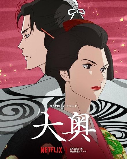 انمي Ooku: The Inner Chambers الموسم 1 مترجمة