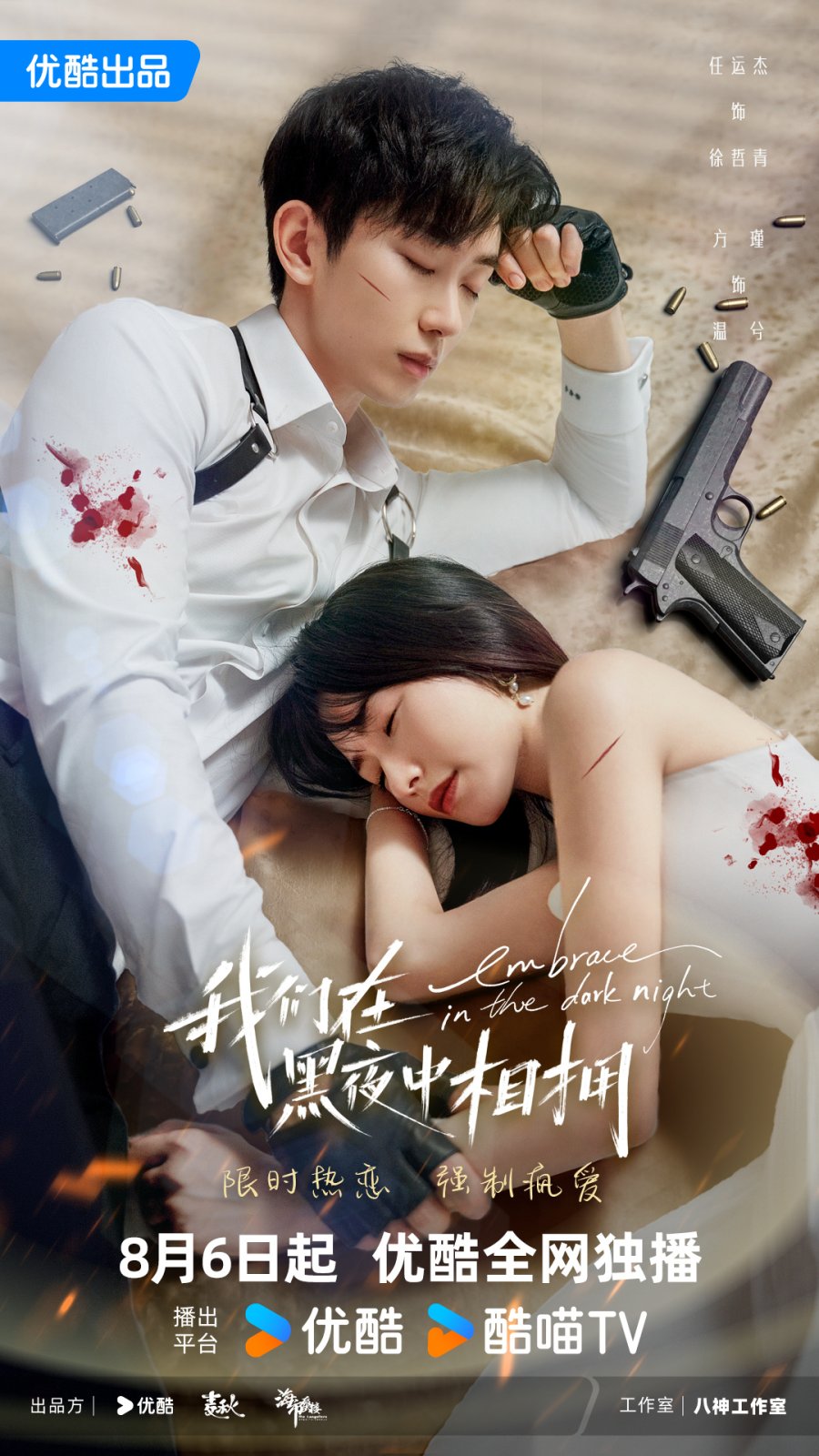 مسلسل عناق في الليلة المظلمة Embrace In The Dark Night مترجمة