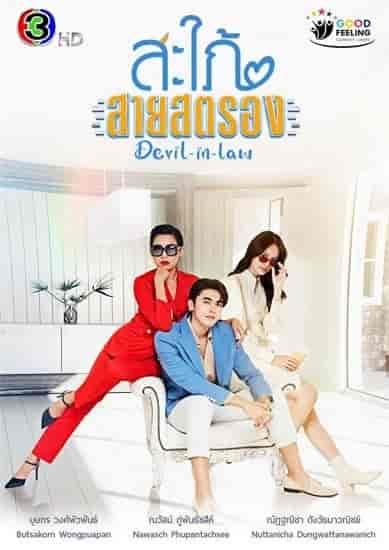 مسلسل الكنة الشيطانية Devil In Law مترجمة