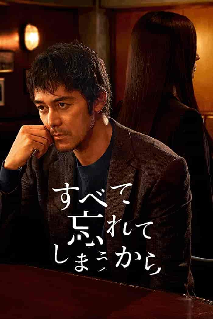 مسلسل لاننا ننسي كل شيء Subete Wasurete Shimau Kara مترجمة