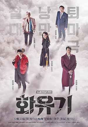 مسلسل ملحمة كورية A Korean Odyssey مترجمة