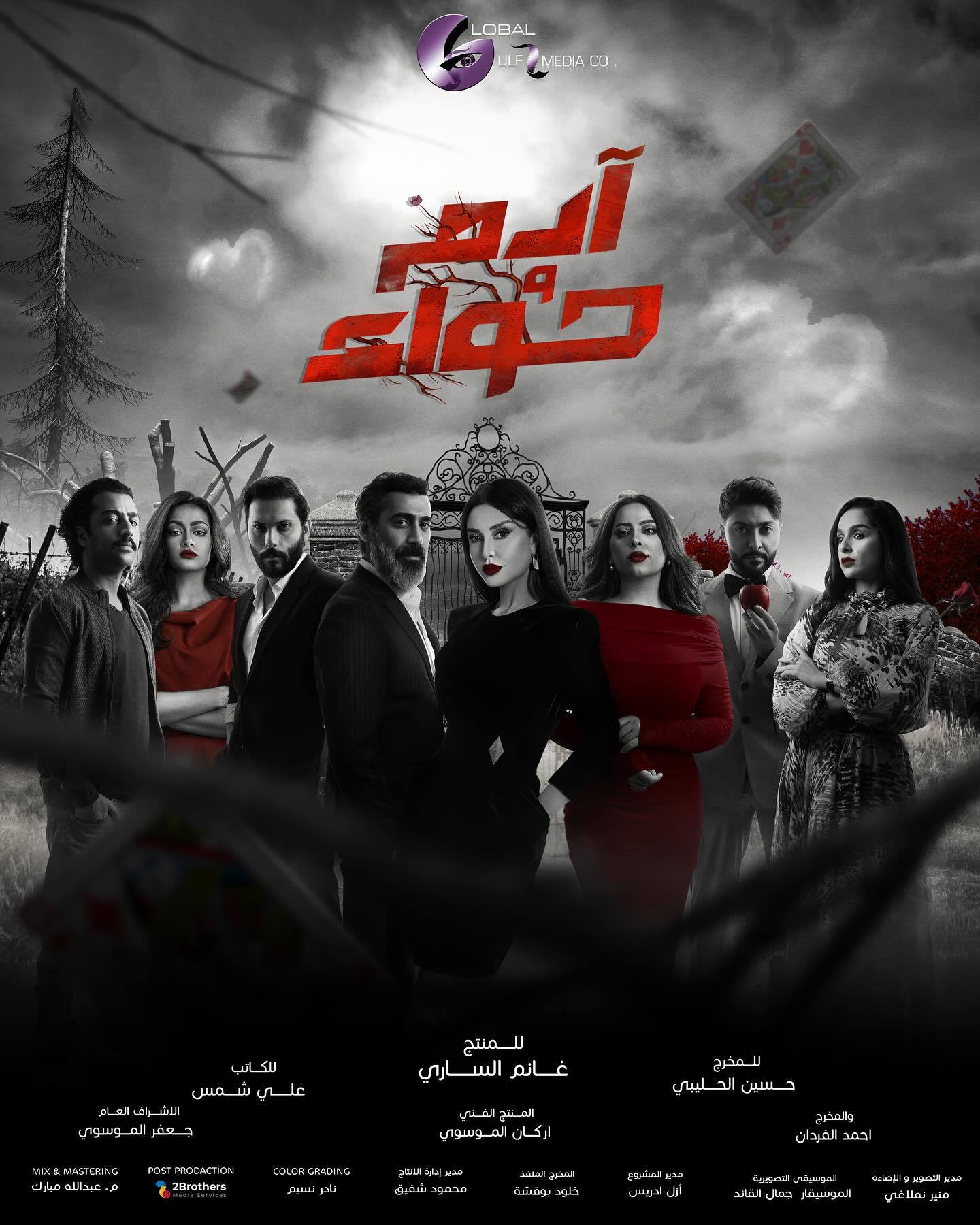 مسلسل ادم وحواء الموسم 1